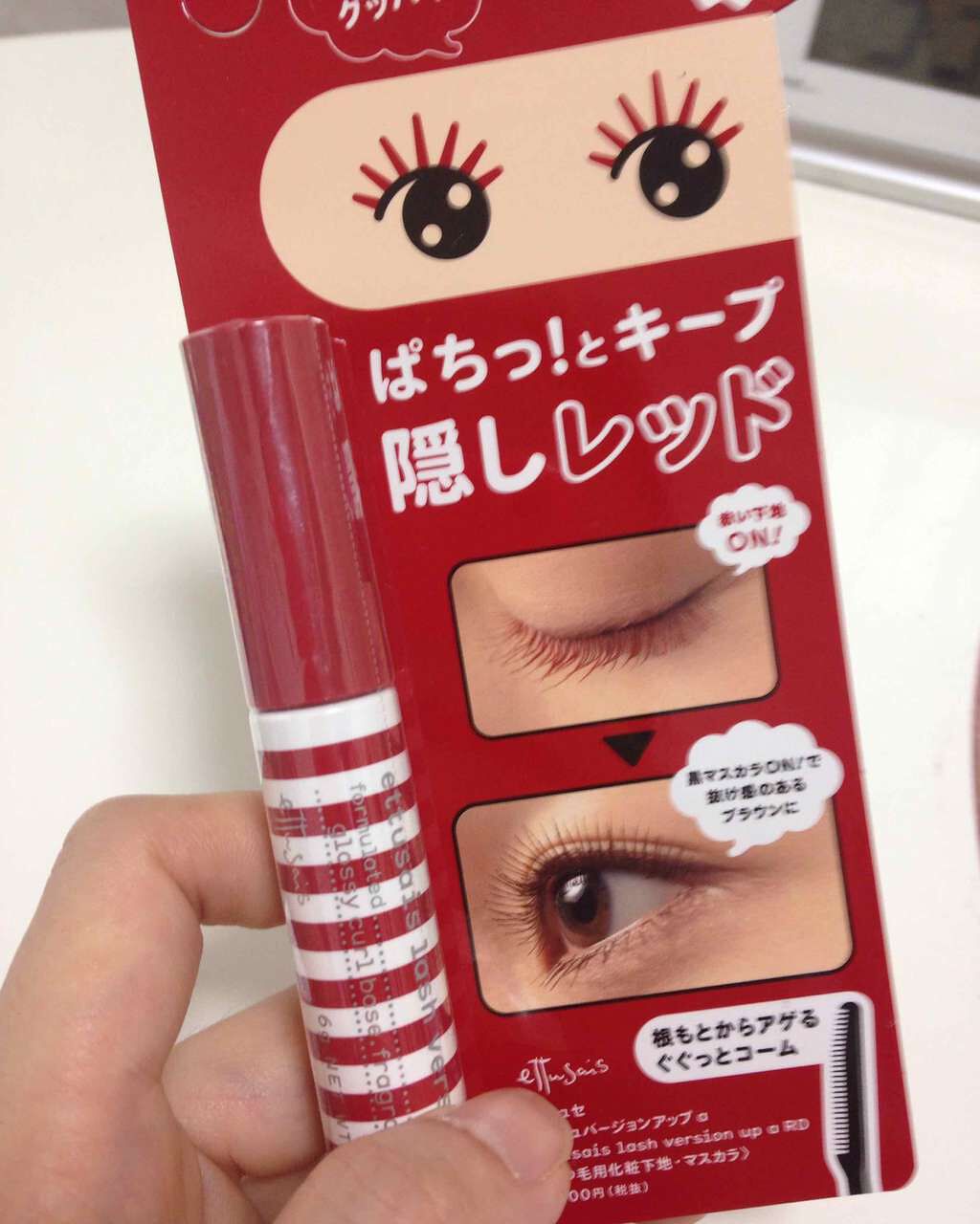 エテュセ アイエディション (マスカラベース)/ettusais/マスカラ下地を使ったクチコミ(1枚目)