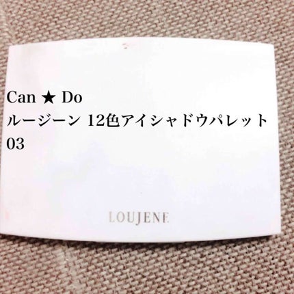 12色アイシャドウパレット/LOUJENE/アイシャドウパレットを使ったクチコミ(1枚目)