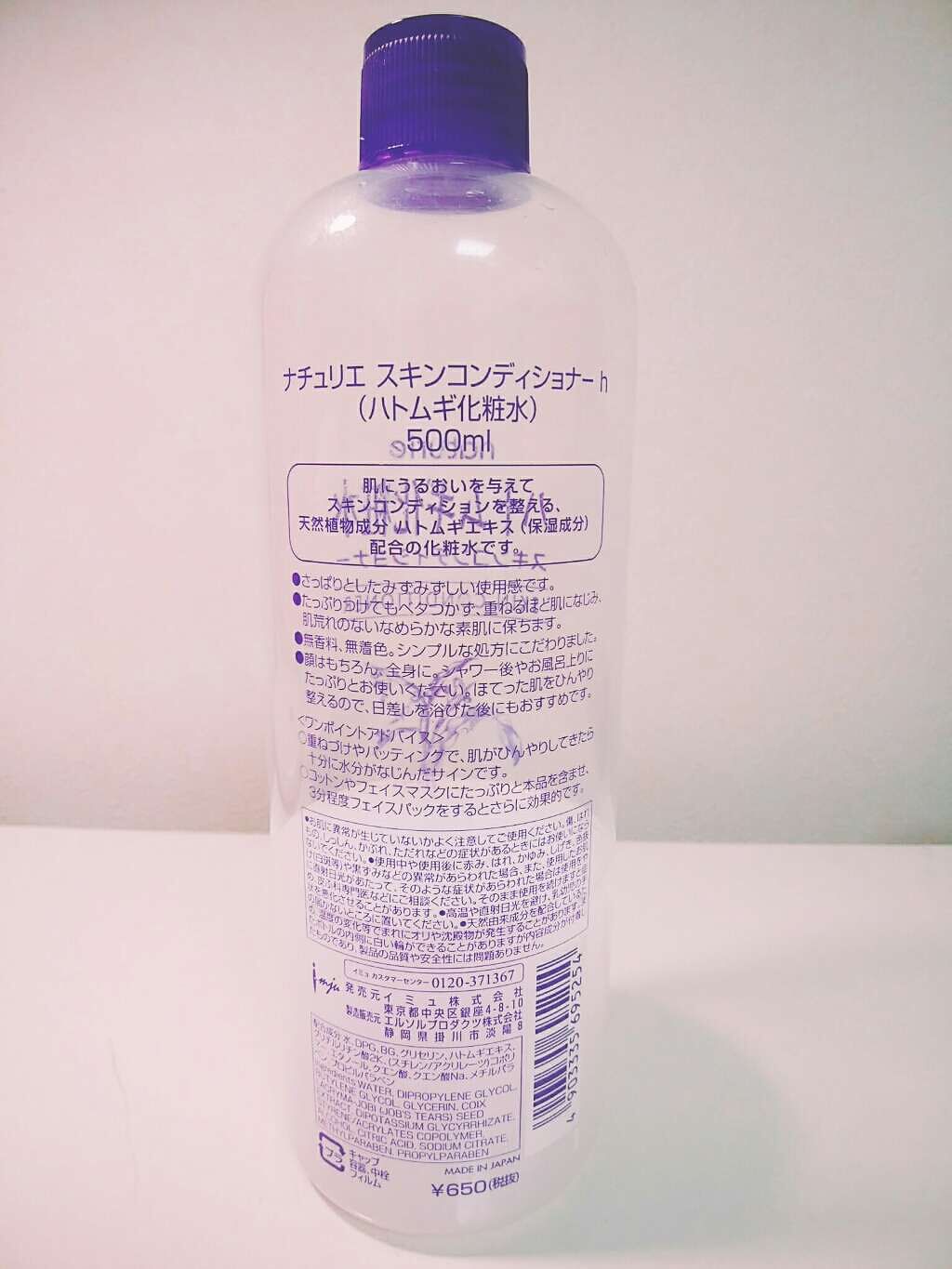 ハトムギ化粧水(ナチュリエ スキンコンディショナー R )/ナチュリエ/化粧水を使ったクチコミ(2枚目)