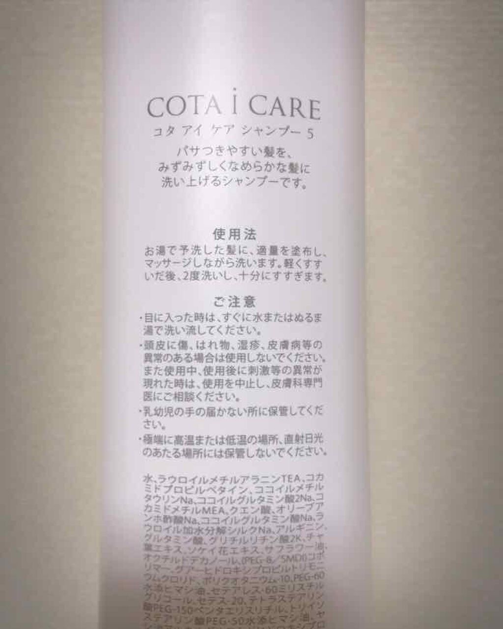 アイケアシャンプー/コタ/サロンシャンプーを使ったクチコミ(2枚目)