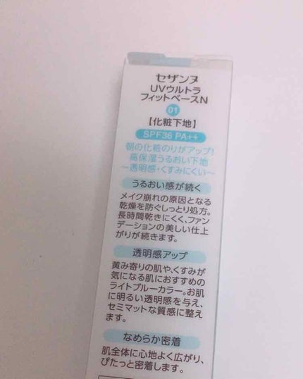UVウルトラフィットベースN/CEZANNE/化粧下地を使ったクチコミ(2枚目)