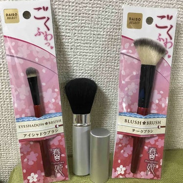 ごくふわっ春姫スライド式携帯メイクブラシ/DAISO/メイクブラシを使ったクチコミ（1枚目）