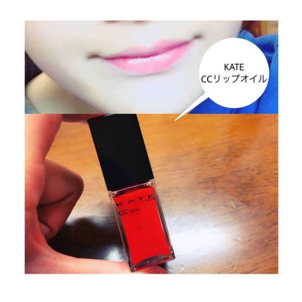 CCリップオイル/KATE/リップグロスを使ったクチコミ(1枚目)