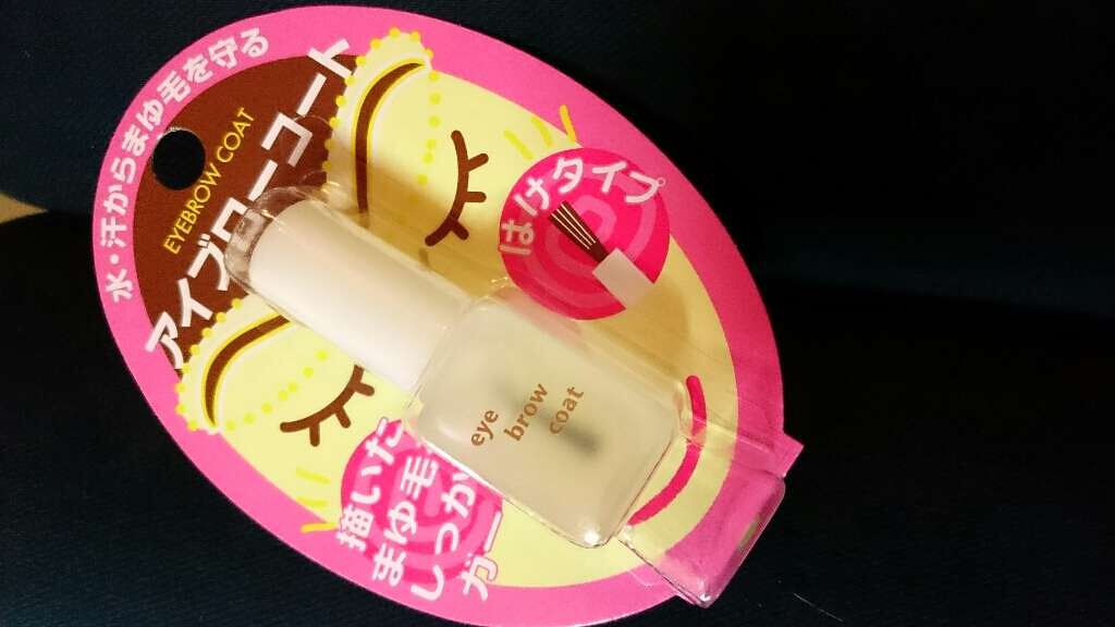 エバビレーナ アイブローコート/DAISO/アイブロウコートを使ったクチコミ（1枚目）