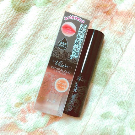 クリスタルデュオ リップスティック/Visée/口紅を使ったクチコミ(1枚目)