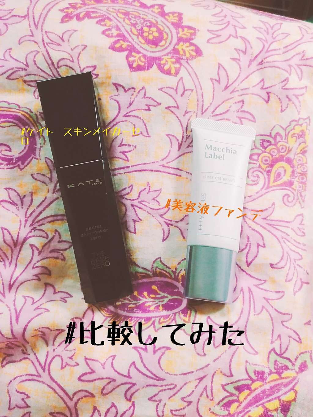 シークレットスキンメイカーゼロ（リキッド）/KATE/リキッドファンデーションを使ったクチコミ（1枚目）