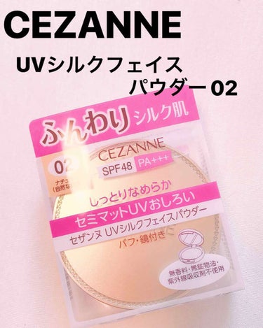 セザンヌ UVシルクフェイスパウダー02です。
★SPF48 PA+++
★オールシーズン用
★セミマットタイプ
★パフ・鏡付き


【上品シルク肌仕上げ】
繊細パウダーが厚塗り感なく自然に仕上げる。
