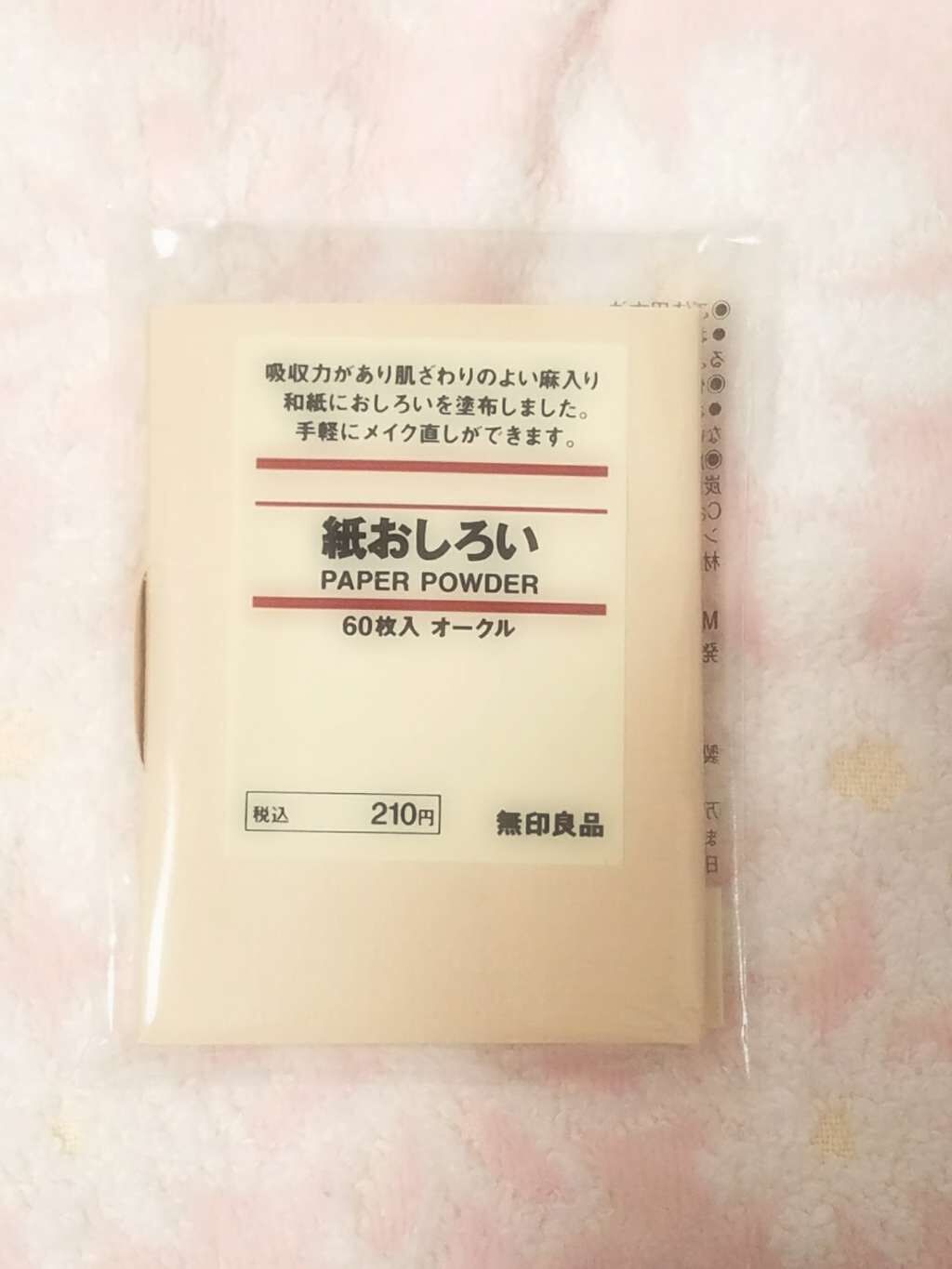 紙おしろい(旧)/無印良品/あぶらとり紙を使ったクチコミ(1枚目)