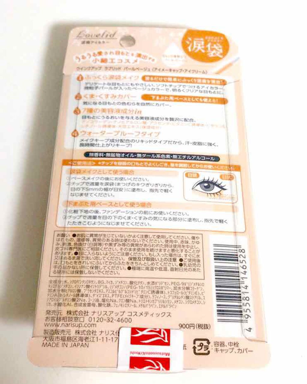 ウインクアップ ラブリッド/ウインクアップ/リキッドアイシャドウを使ったクチコミ(2枚目)