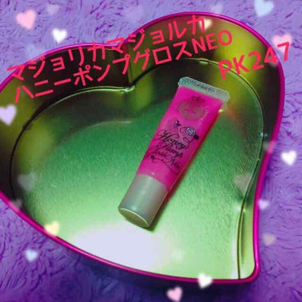 ハニーポンプグロス NEO/MAJOLICA MAJORCA/リップグロスを使ったクチコミ(1枚目)