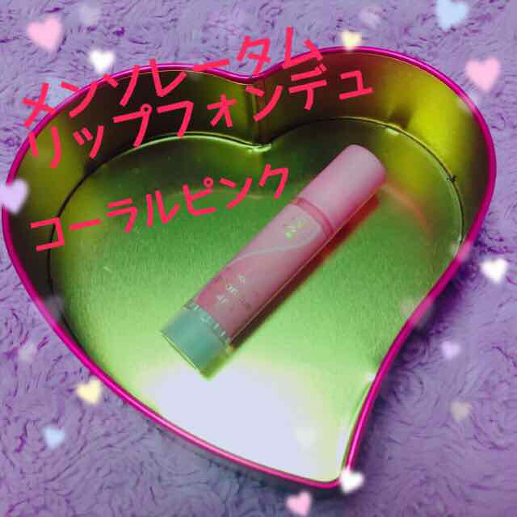 リップフォンデュ/メンソレータム/リップバームを使ったクチコミ（1枚目）