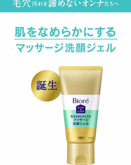 おうちdeエステ 肌をやわららかくする マッサージ洗顔ジェル/ビオレ/その他洗顔料を使ったクチコミ(2枚目)