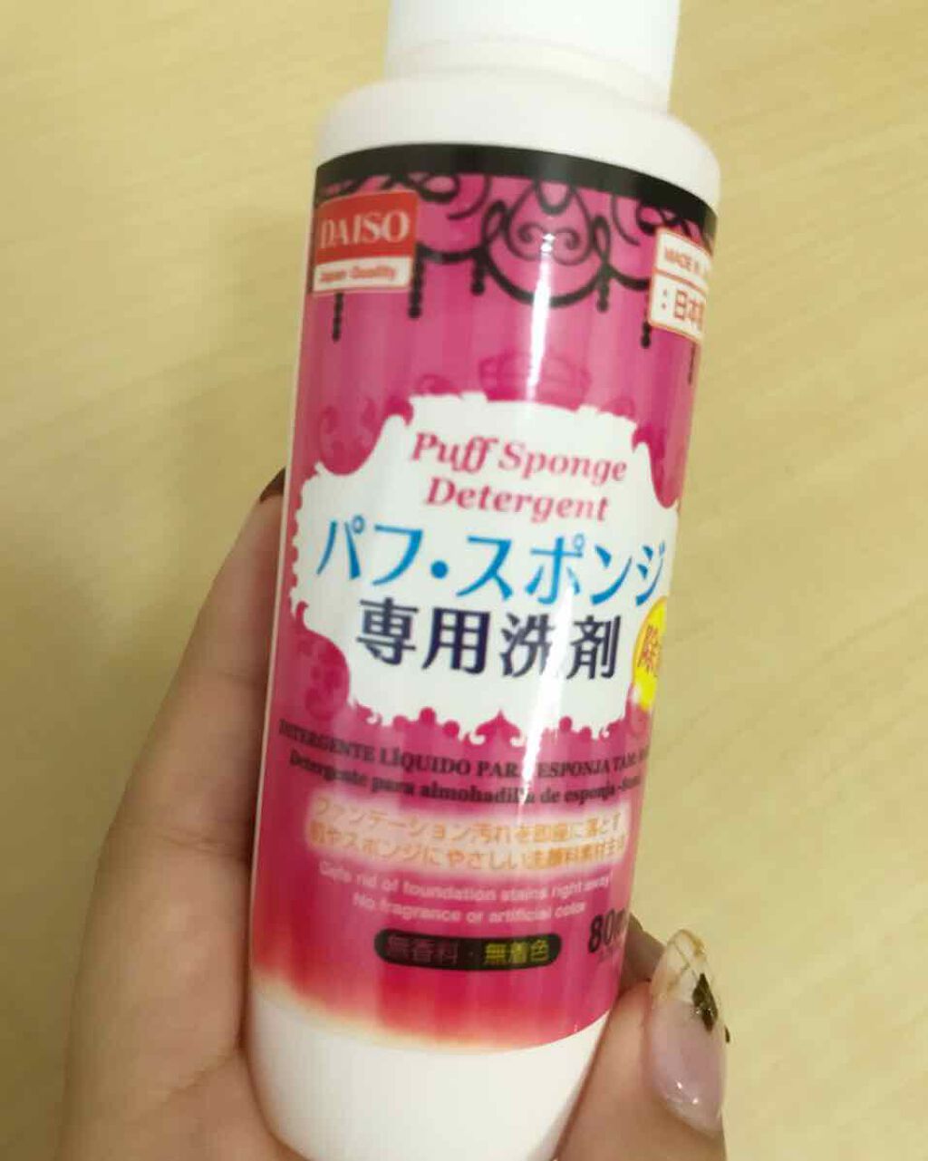 パフ・スポンジ専用洗剤/DAISO/その他化粧小物を使ったクチコミ(1枚目)