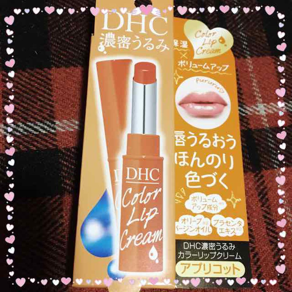 濃密うるみカラーリップクリーム/DHC/リップクリームを使ったクチコミ（1枚目）