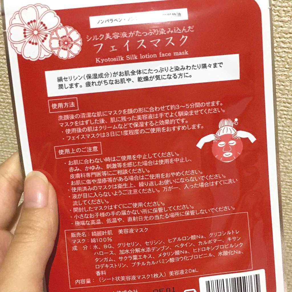 綺麗叶肌 フェイスマスク/京都シルク/シートマスク・パックを使ったクチコミ(2枚目)
