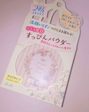 すっぴんパウダー/クラブ/プレストパウダーを使ったクチコミ（1枚目）