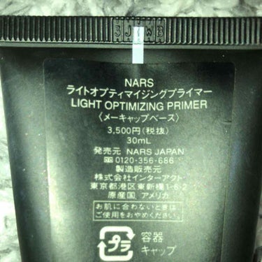 リファイニングプライマー/NARS/化粧下地を使ったクチコミ（2枚目）