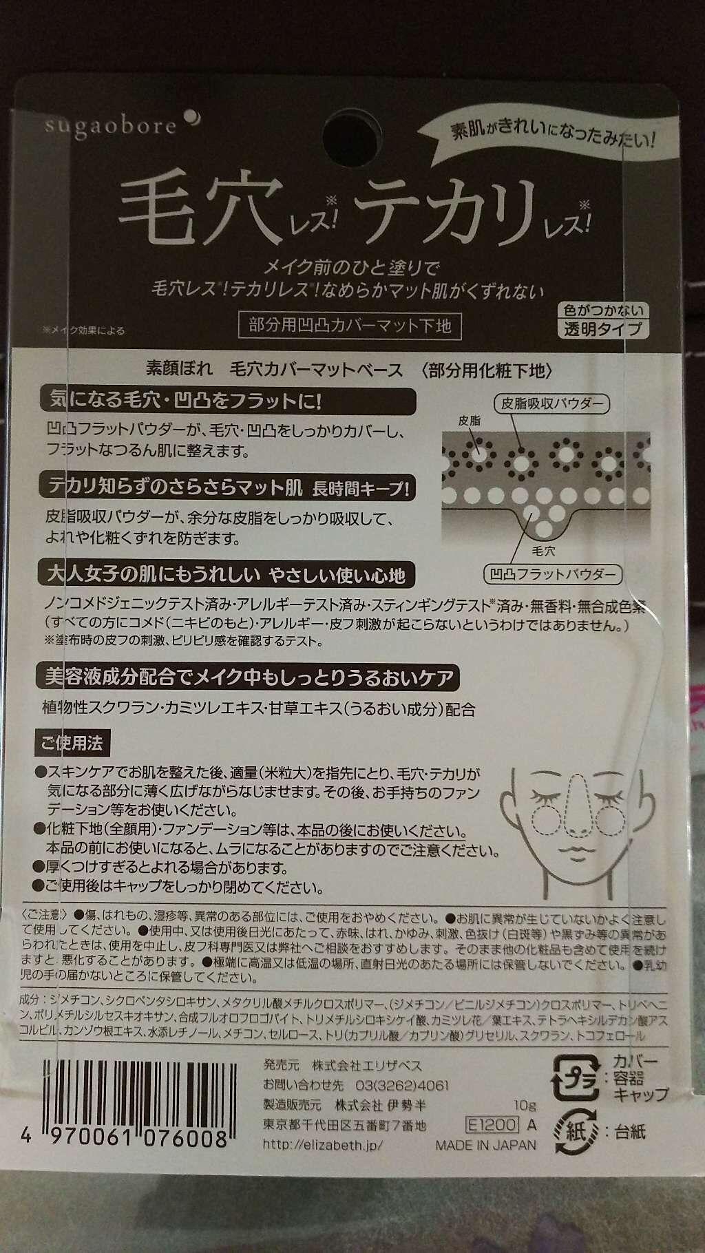 毛穴カバーマットベースＮ/素顔ぼれ/化粧下地を使ったクチコミ（2枚目）