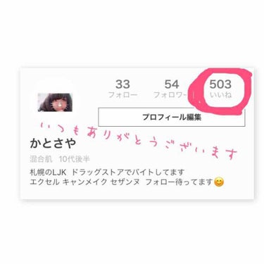 🌷いいねが500超えました🌷

いつもありがとうございます！
お陰様でいいねが500超えました！
これからもよろしくお願いします！