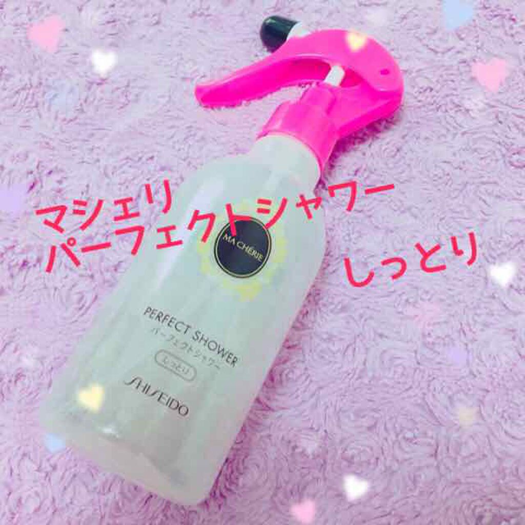 パーフェクトシャワー(しっとり) EX/MACHERIE/プレスタイリング・寝ぐせ直しを使ったクチコミ（1枚目）