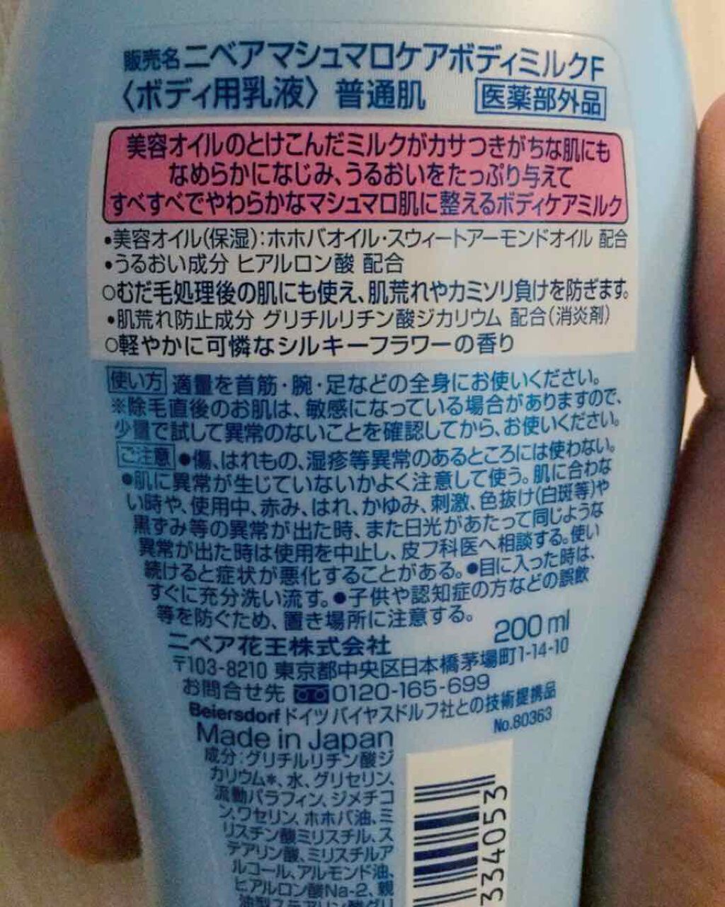 マシュマロケアボディミルク シルキーフラワーの香り/ニベア/ボディミルクを使ったクチコミ（2枚目）