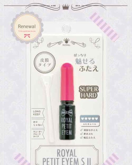 ローヤルプチアイムSII/ROYAL/二重まぶた用アイテムを使ったクチコミ(1枚目)