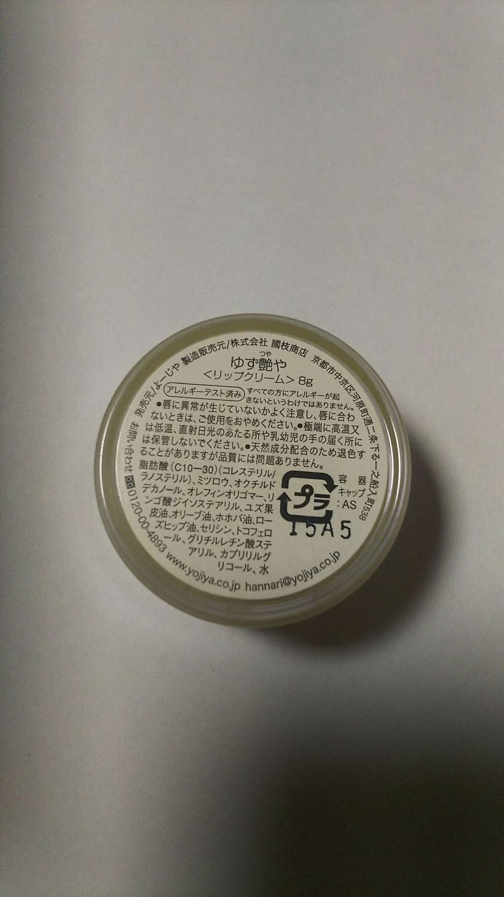 ゆずつやや リップクリーム/よーじや/リップクリームを使ったクチコミ(2枚目)