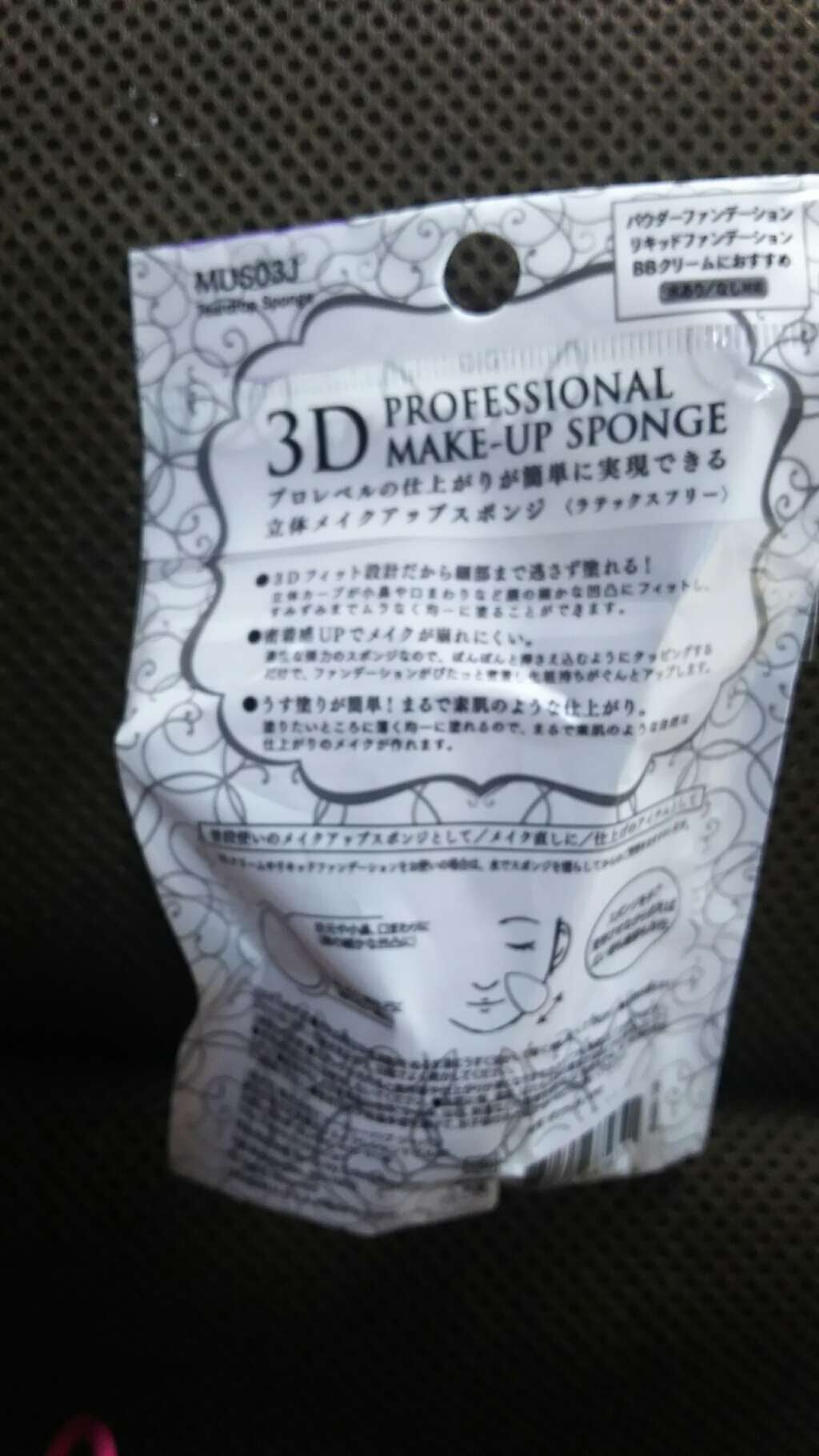 プロフェッショナルメイクアップスポンジ/KiSS/パフ・スポンジを使ったクチコミ(2枚目)