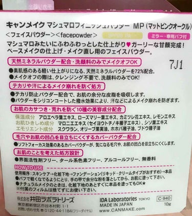 【旧品】マシュマロフィニッシュパウダー/キャンメイク/プレストパウダーを使ったクチコミ（3枚目）