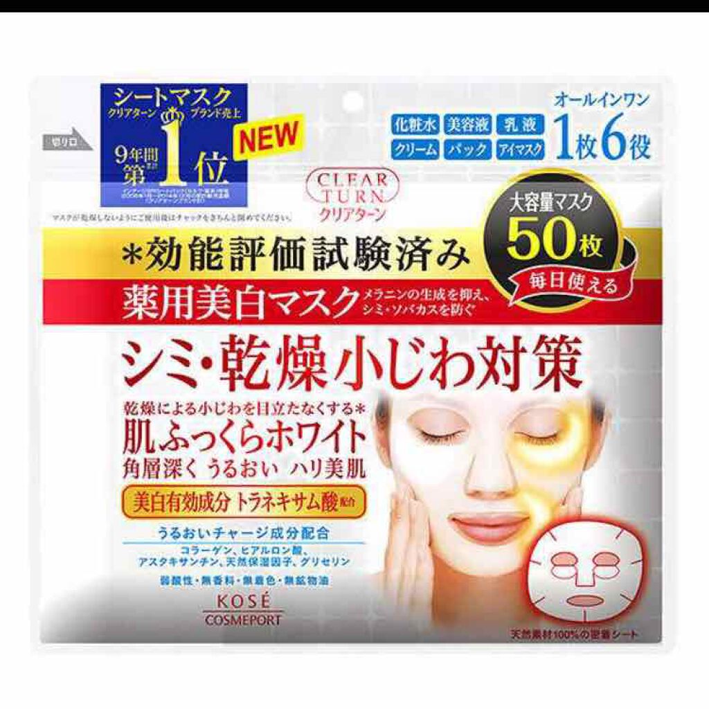 クリアターン ホワイト マスク (ビタミンC)/クリアターン/シートマスク・パックを使ったクチコミ(1枚目)