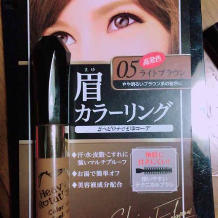 カラーリングアイブロウ/ヘビーローテーション/眉マスカラを使ったクチコミ(1枚目)