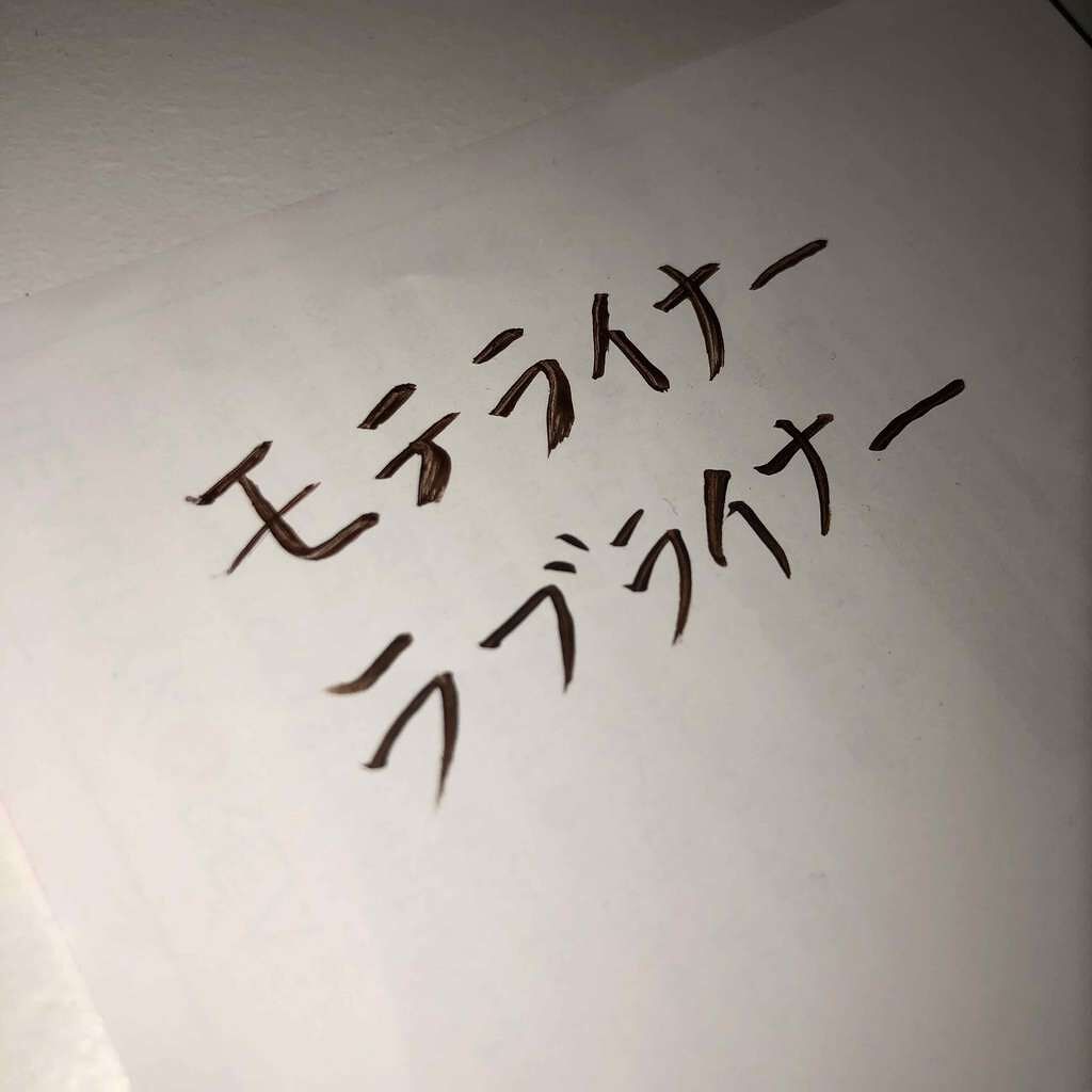 ラブ・ライナー リキッドアイライナーR3/ラブ・ライナー/リキッドアイライナーを使ったクチコミ(2枚目)