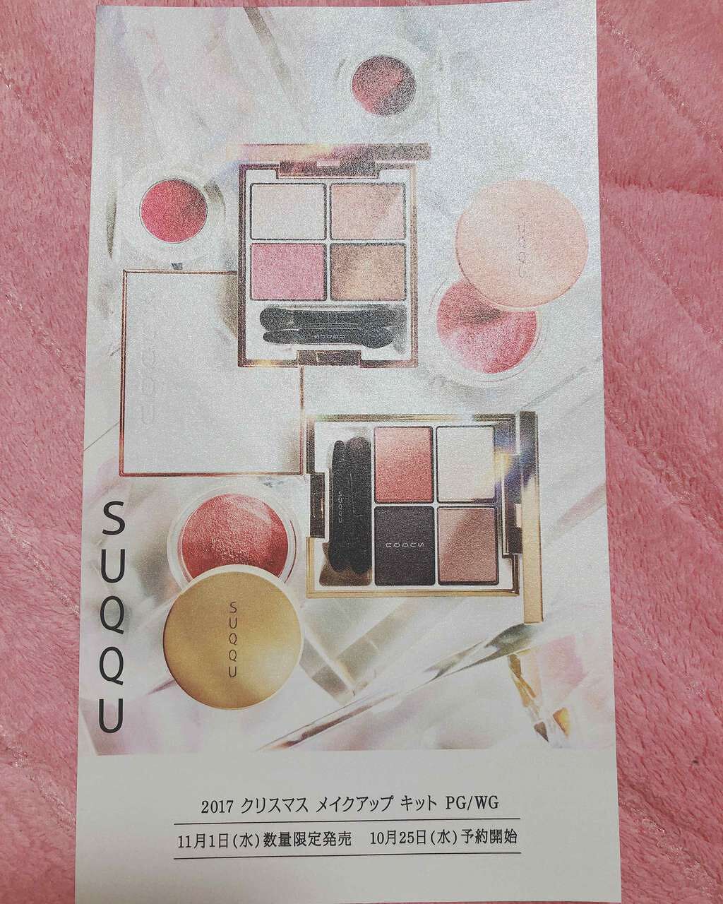 クリスマス メイクアップキット 2017 (クリスマスコフレ)/SUQQU/メイクアップキットを使ったクチコミ(1枚目)