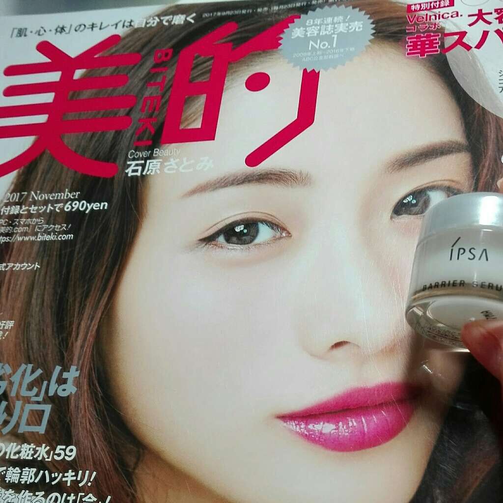 美的 2017年11月号/美的/雑誌を使ったクチコミ（1枚目）