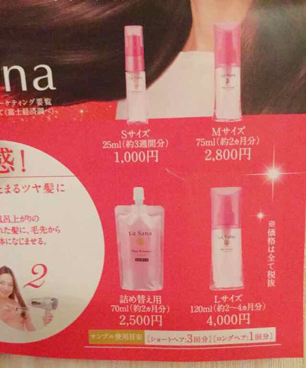 海藻 ヘア エッセンス しっとり/ラサーナ/ヘアオイルを使ったクチコミ(2枚目)