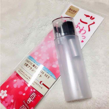 春姫化粧ブラシセット/DAISO/メイクブラシを使ったクチコミ(1枚目)