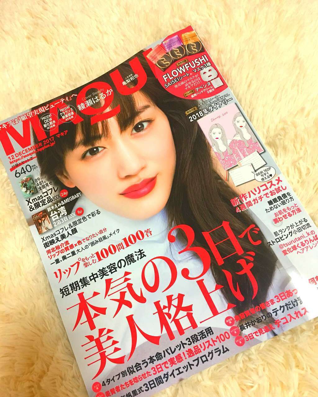 MAQUIA 2017年12月号/MAQUIA/雑誌を使ったクチコミ(2枚目)