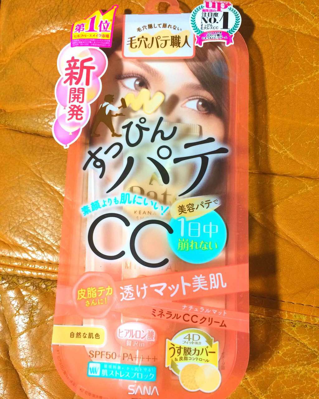 ミネラルCCクリーム NM（ナチュラルマット）/毛穴パテ職人/CCクリームを使ったクチコミ（1枚目）