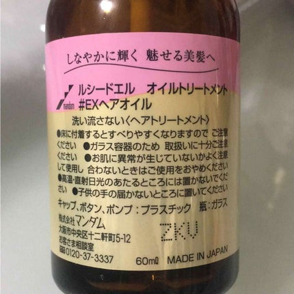 オイルトリートメント #EXヘアオイル/ルシードエル/ヘアオイルを使ったクチコミ(2枚目)