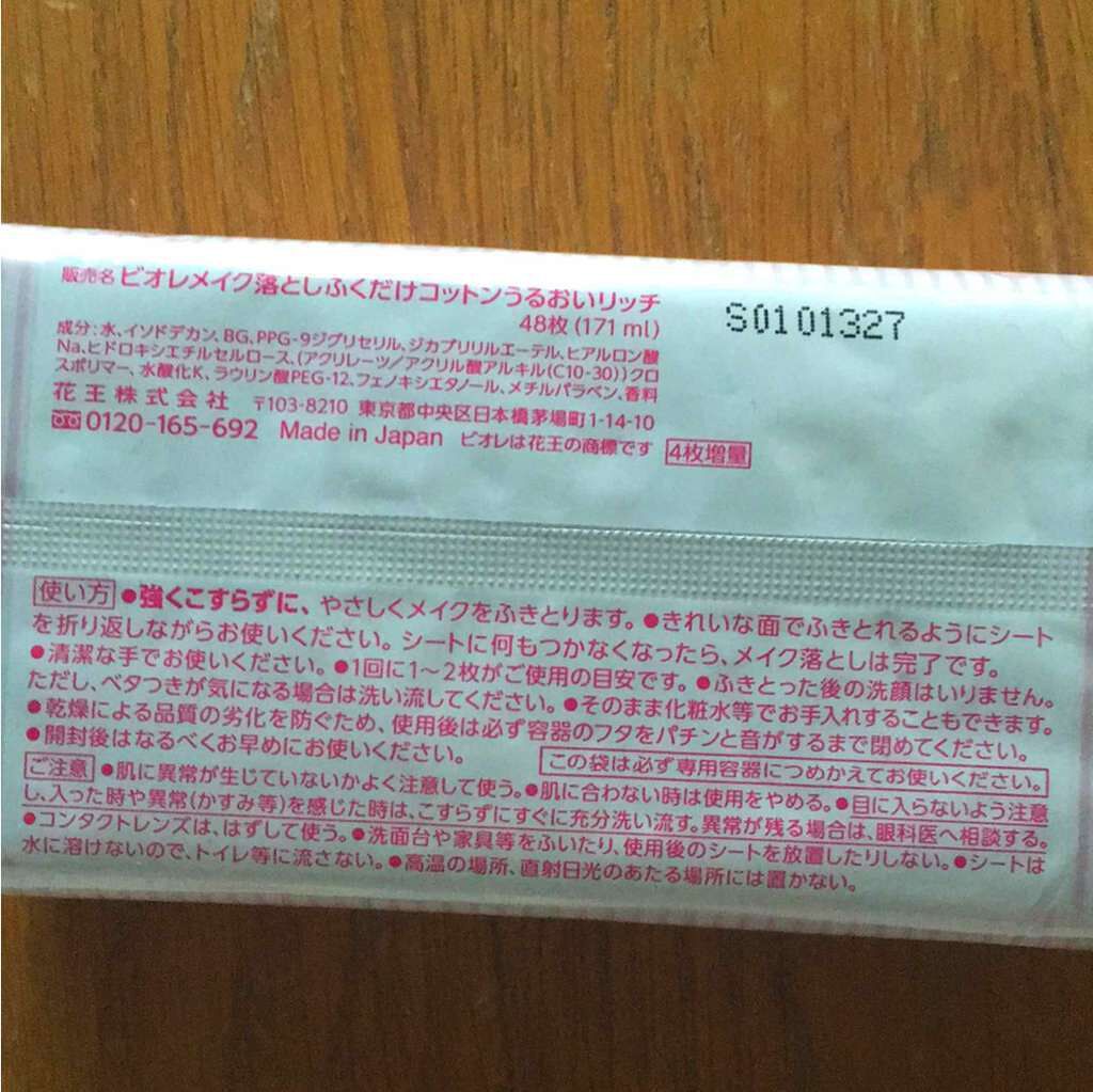 メイク落とし ふくだけコットン うるおいリッチ/ビオレ/クレンジングシートを使ったクチコミ（2枚目）