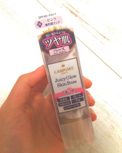 ジューシーグロウスキンベース/キャンメイク/化粧下地を使ったクチコミ(1枚目)