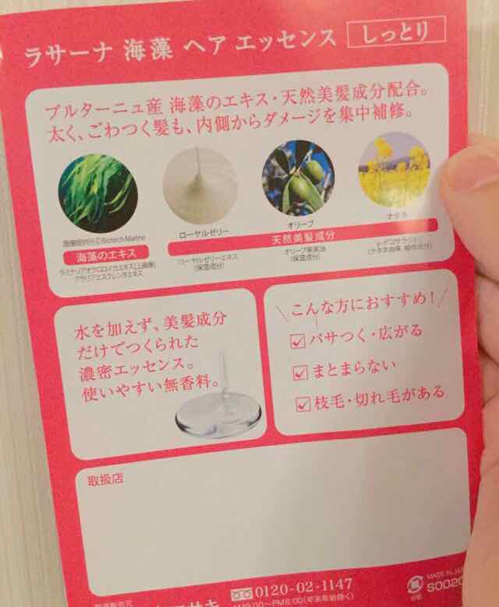 海藻 ヘア エッセンス しっとり/ラサーナ/ヘアオイルを使ったクチコミ(3枚目)