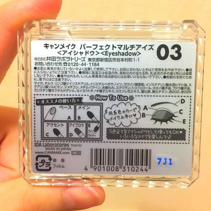 パーフェクトマルチアイズ/キャンメイク/アイシャドウパレットを使ったクチコミ(2枚目)