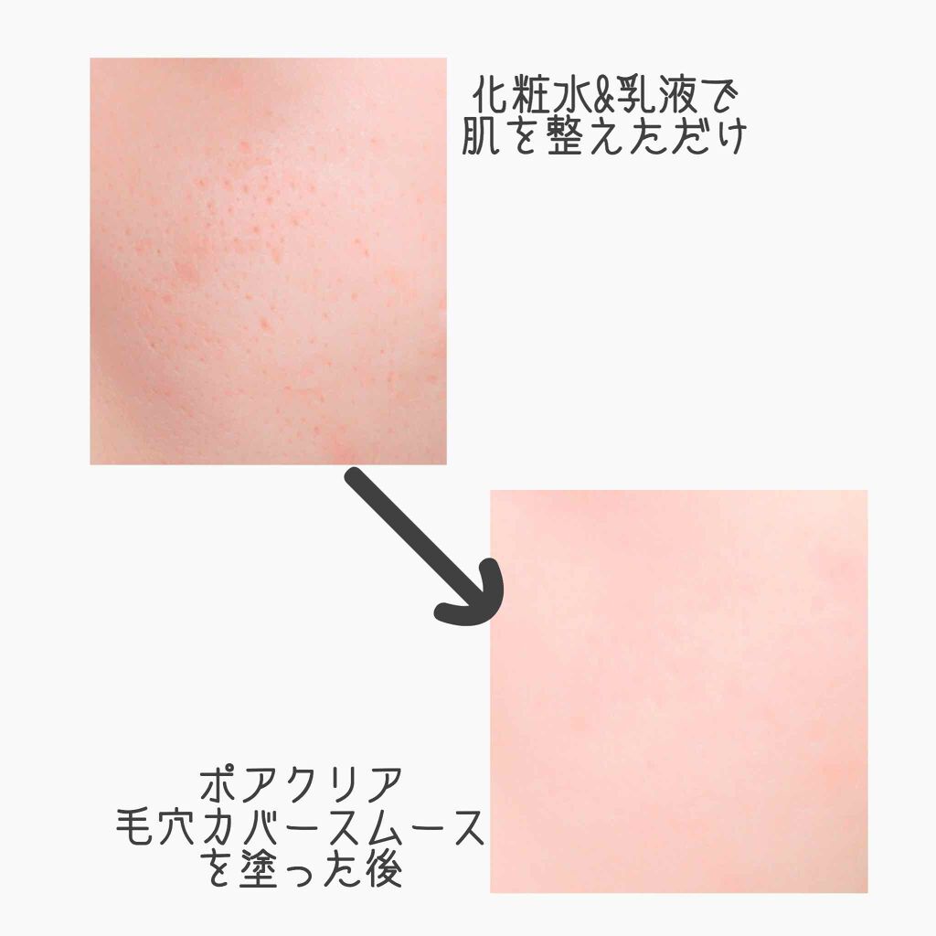 明色 ポアクリア 毛穴カバースムースのクチコミ「ドラッグストアで購入しました
あまり見かけないので公式サイトから販売店を探した方がいいです

.....」（3枚目）