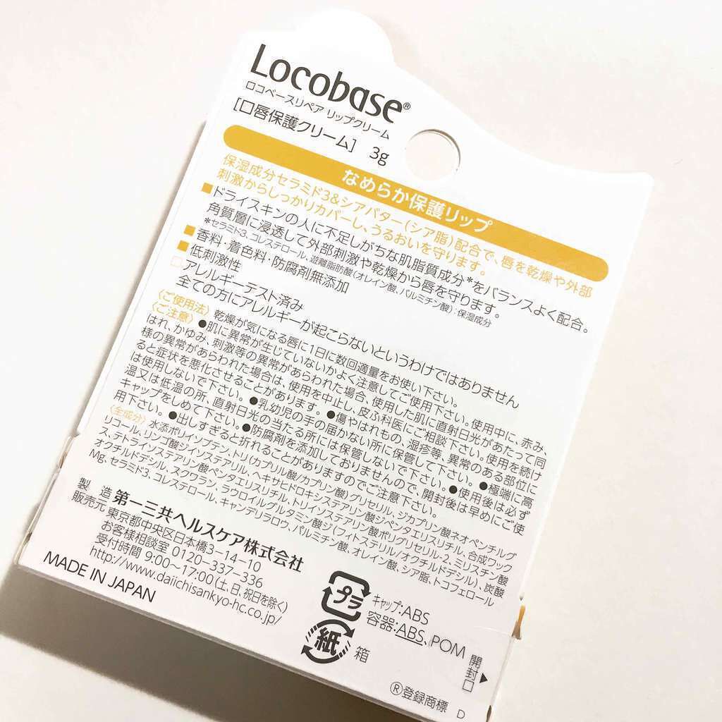 ロコベースリペア リップクリーム/ロコベース/リップクリームを使ったクチコミ（2枚目）