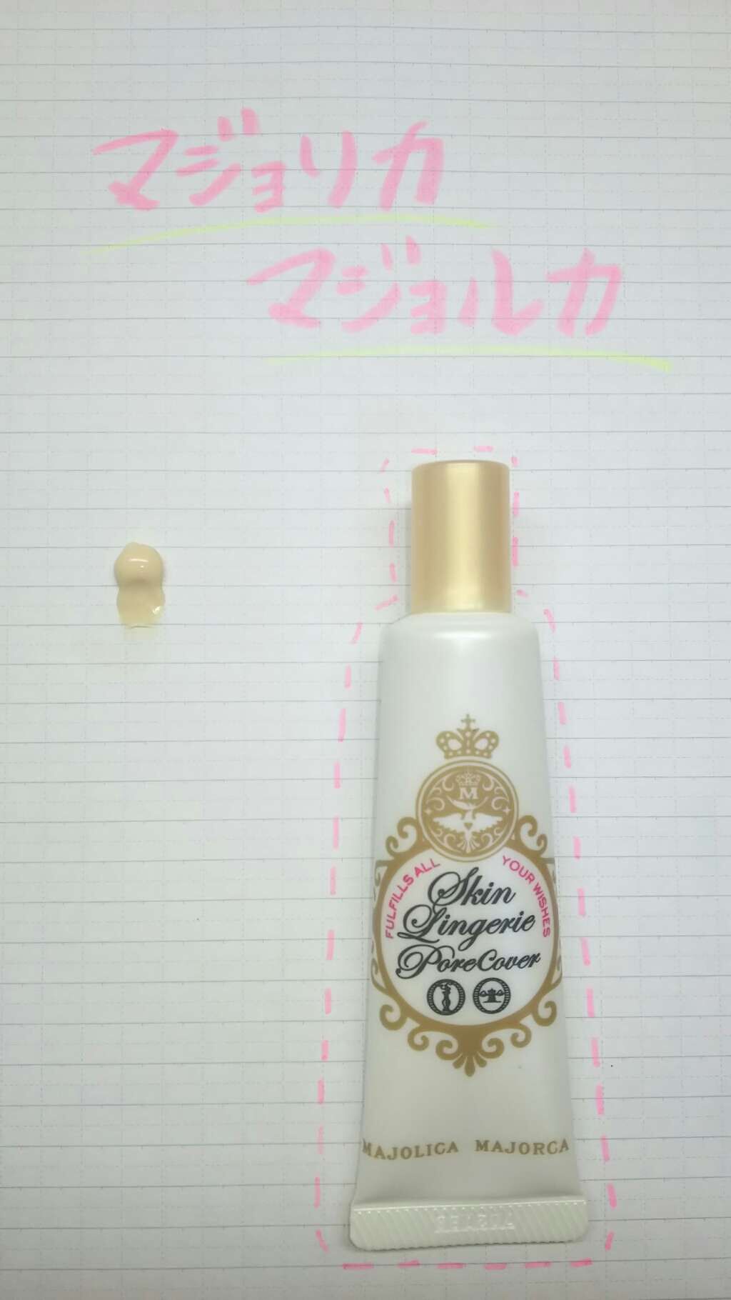 スキンランジェリー ポアカバー/MAJOLICA MAJORCA/化粧下地を使ったクチコミ（1枚目）