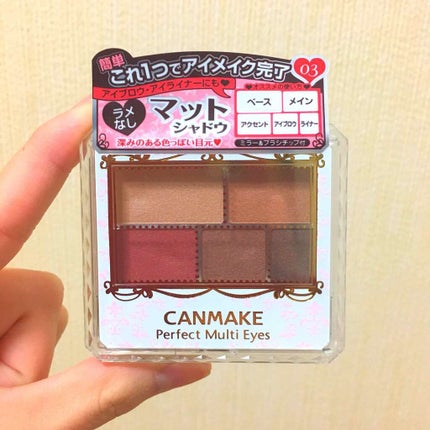 パーフェクトマルチアイズ/キャンメイク/アイシャドウパレットを使ったクチコミ(1枚目)