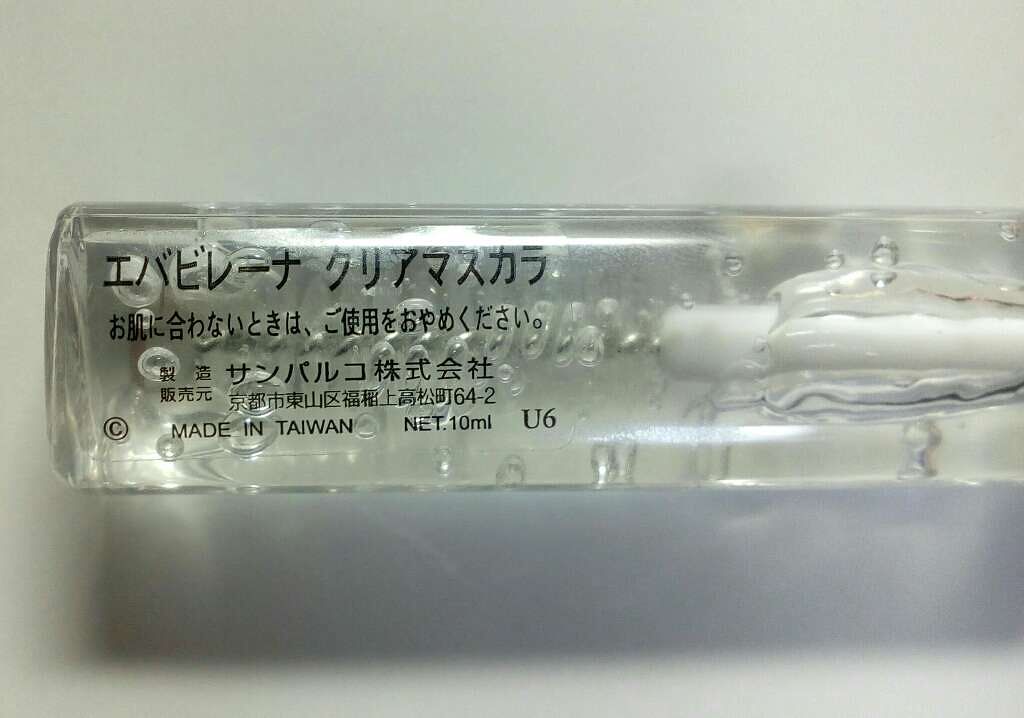 エバビレーナ クリアマスカラ/DAISO/マスカラを使ったクチコミ(3枚目)