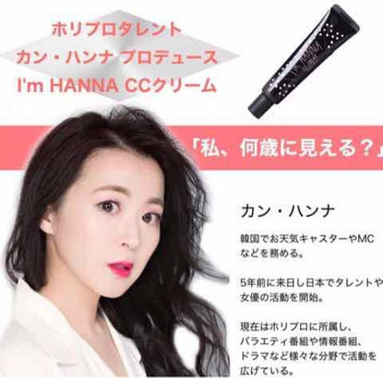 アイムハンナ CCクリーム/BASES/CCクリームを使ったクチコミ(1枚目)