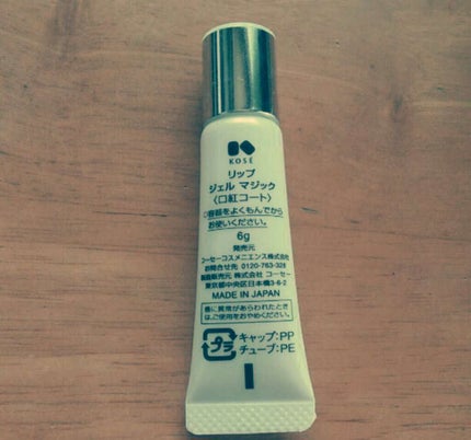 リップ ジェル マジック/コーセーコスメニエンス/リップグロスを使ったクチコミ(2枚目)